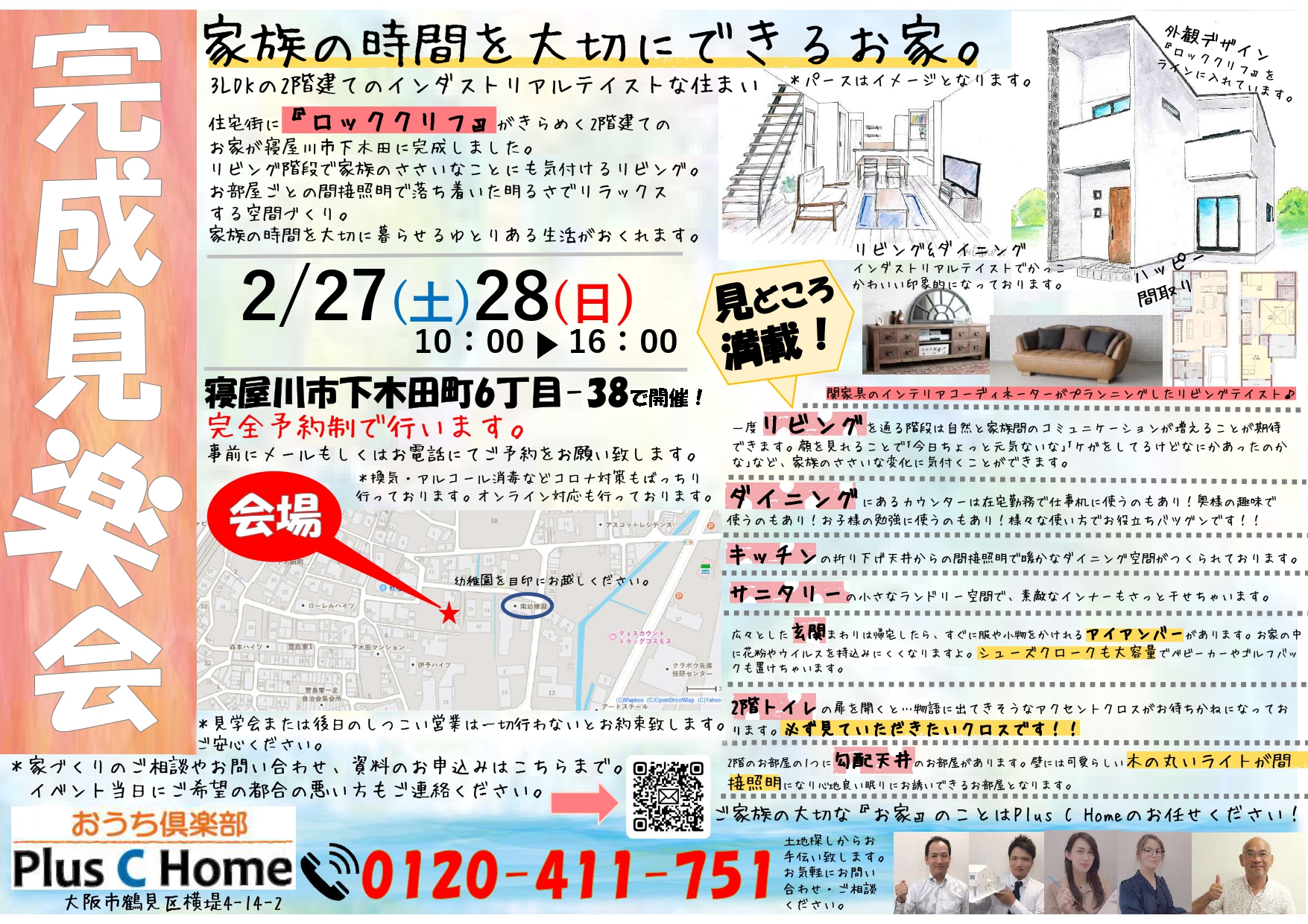 大阪市鶴見区で高断熱・高気密住宅を建てております工務店Plus C Homeが寝屋川市下木田町で完成見学会を開催します♪