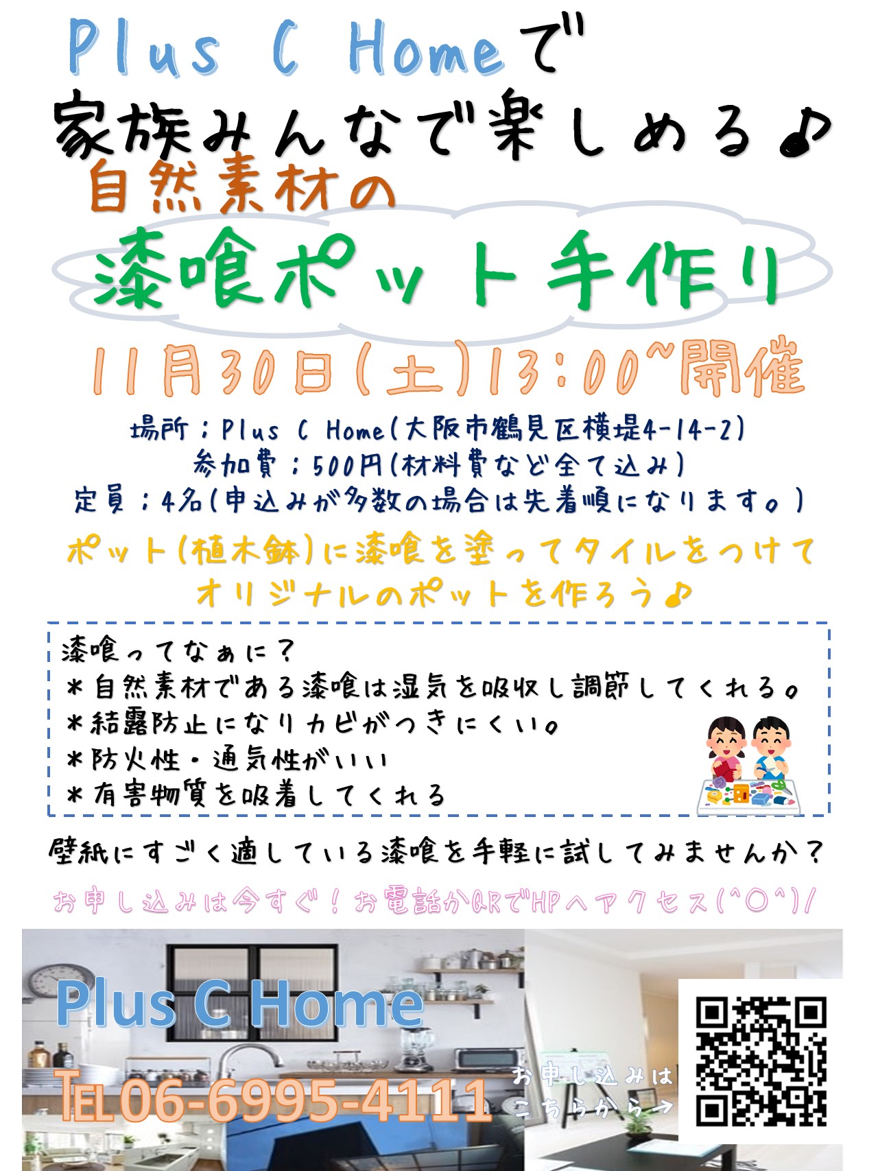大阪注文住宅Plus C Homeで家族みんなで楽しめる♪自然素材の漆喰ポット手作り体験開催！
