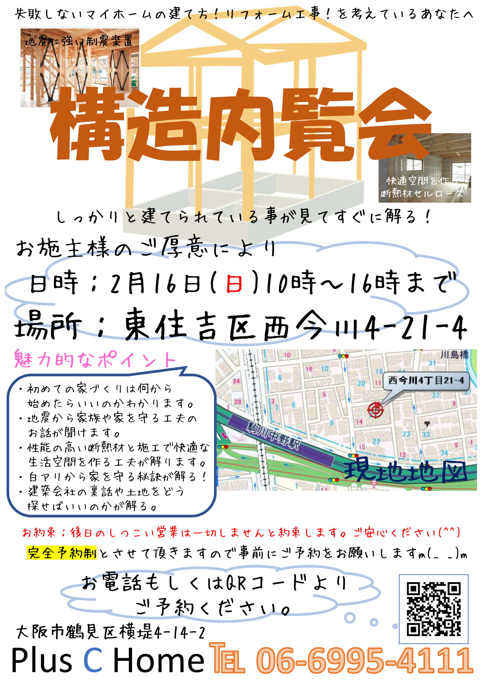 大阪注文住宅工務店Plus C Homeの住宅イベント　構造内覧会を開催♪