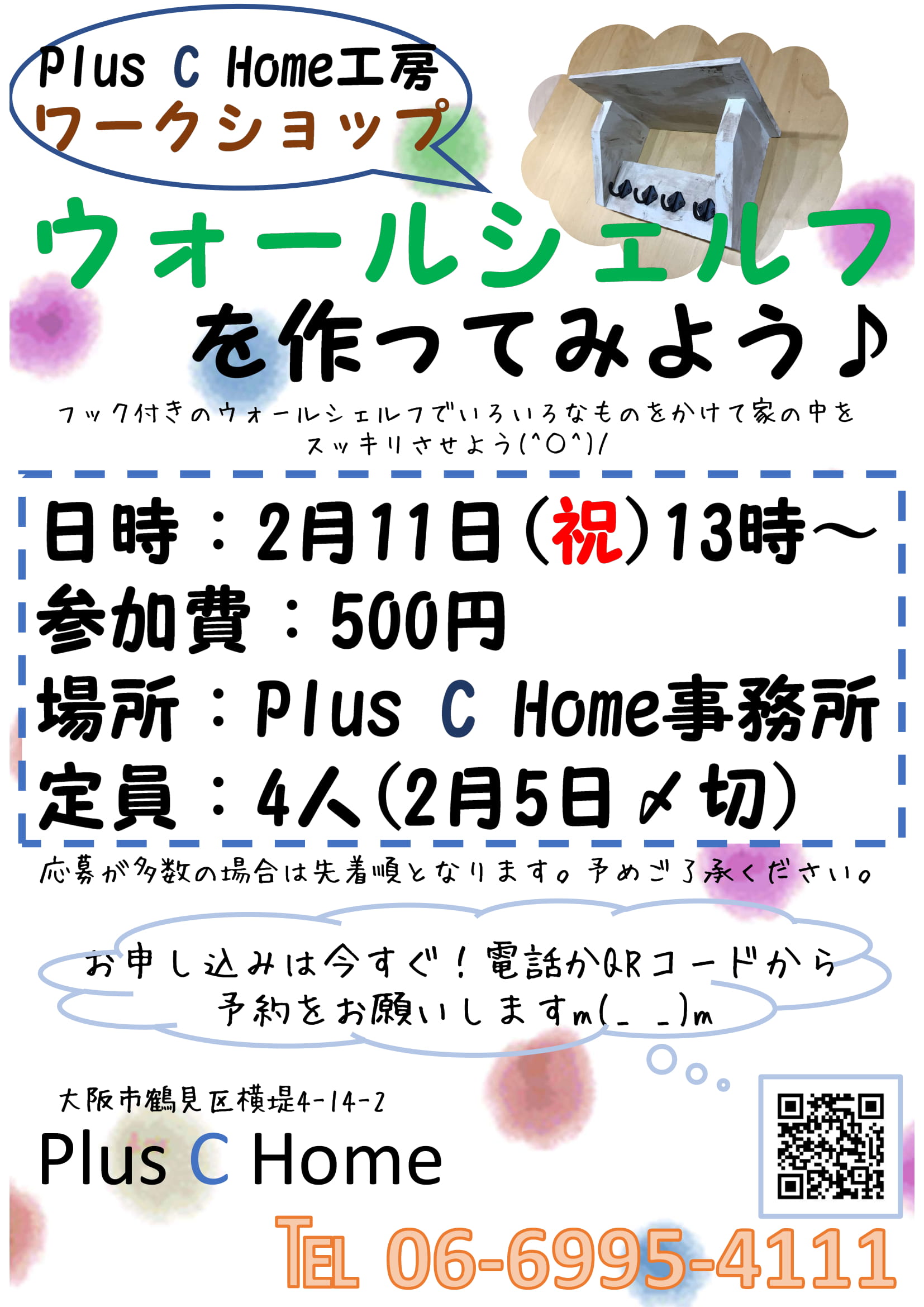 大阪注文住宅工務店Plus C Homeがワークショップを開催！ウォールシェルフを作ってみよう♪