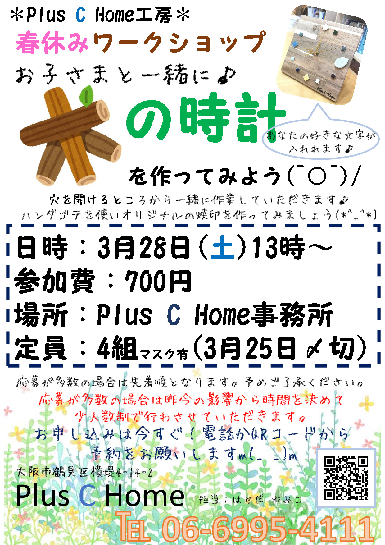 大阪注文住宅工務店Plus C Homeがワークショップを開催♪お子様と一緒に『木の時計』を作ってみよう(^○^)/