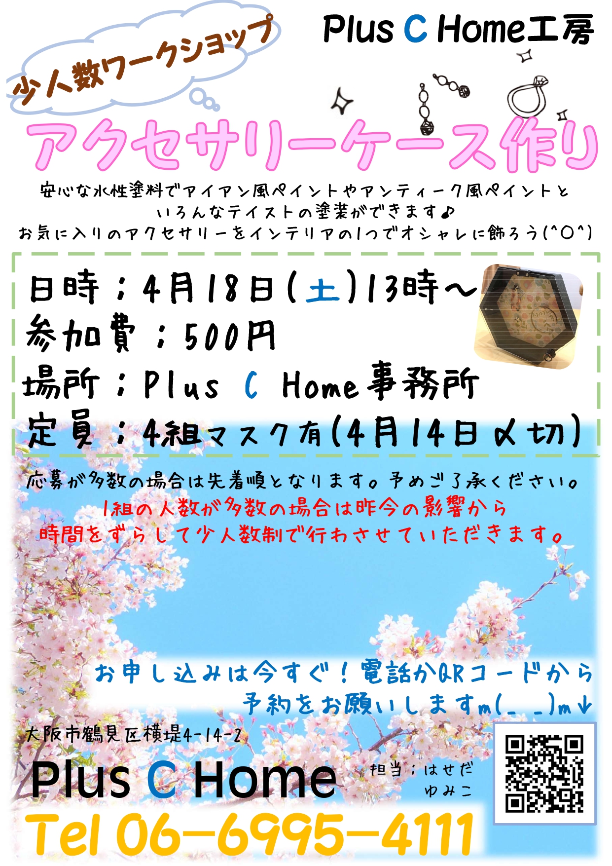 大阪注文住宅工務店Plus C Homeが少人数制ワークショップを開催♪アクセサリーケース作りを楽しみましょう(^○^)/