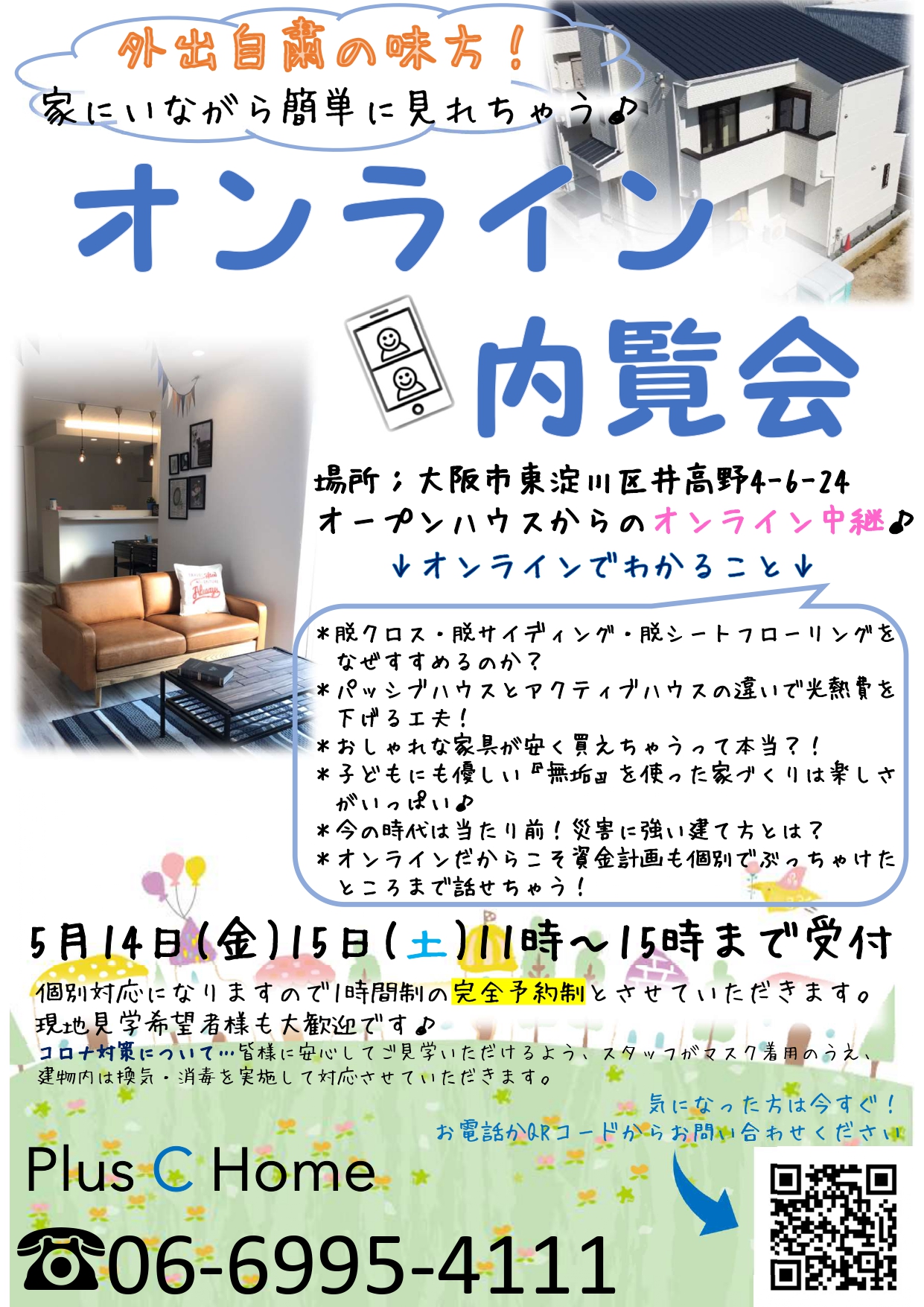 大阪注文住宅工務店Plus C Homeがプロデュースしたモデルハウスをオンラインで見よう♪