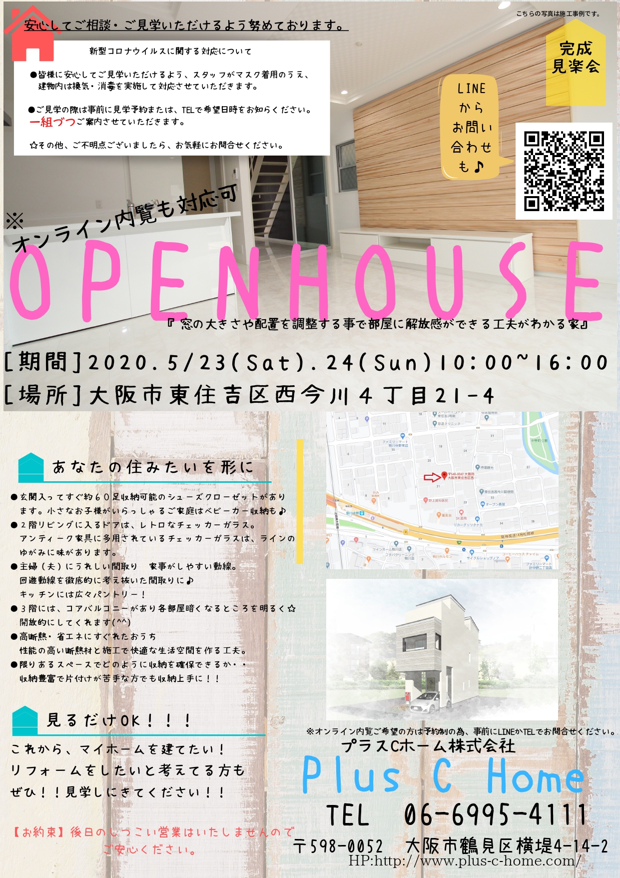 大阪市東住吉区西今川に大阪注文住宅工務店Plus C Homeがプロデュースしたモデルハウスの完成内覧会です♪