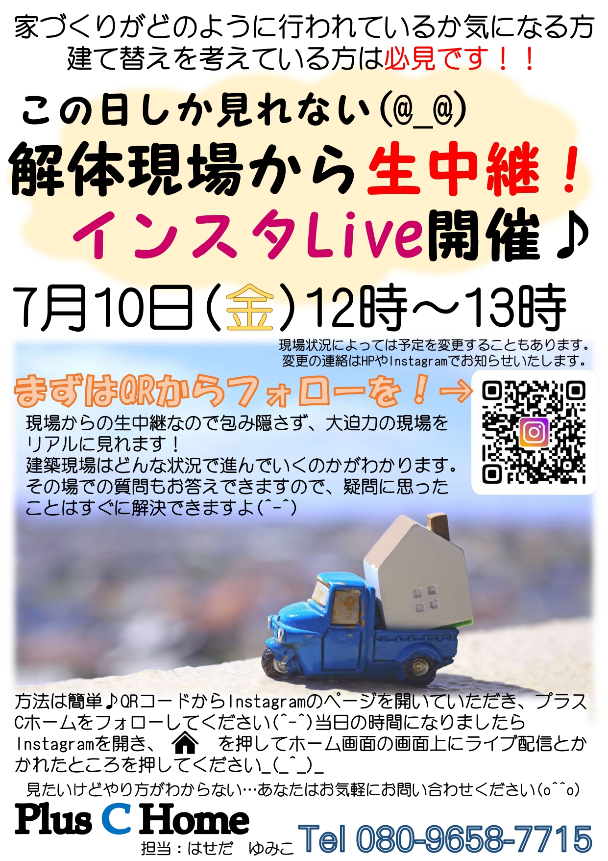 高気密・高断熱住宅を扱う大阪市内の工務店Plus C HomeがインスタLiveを開催♪