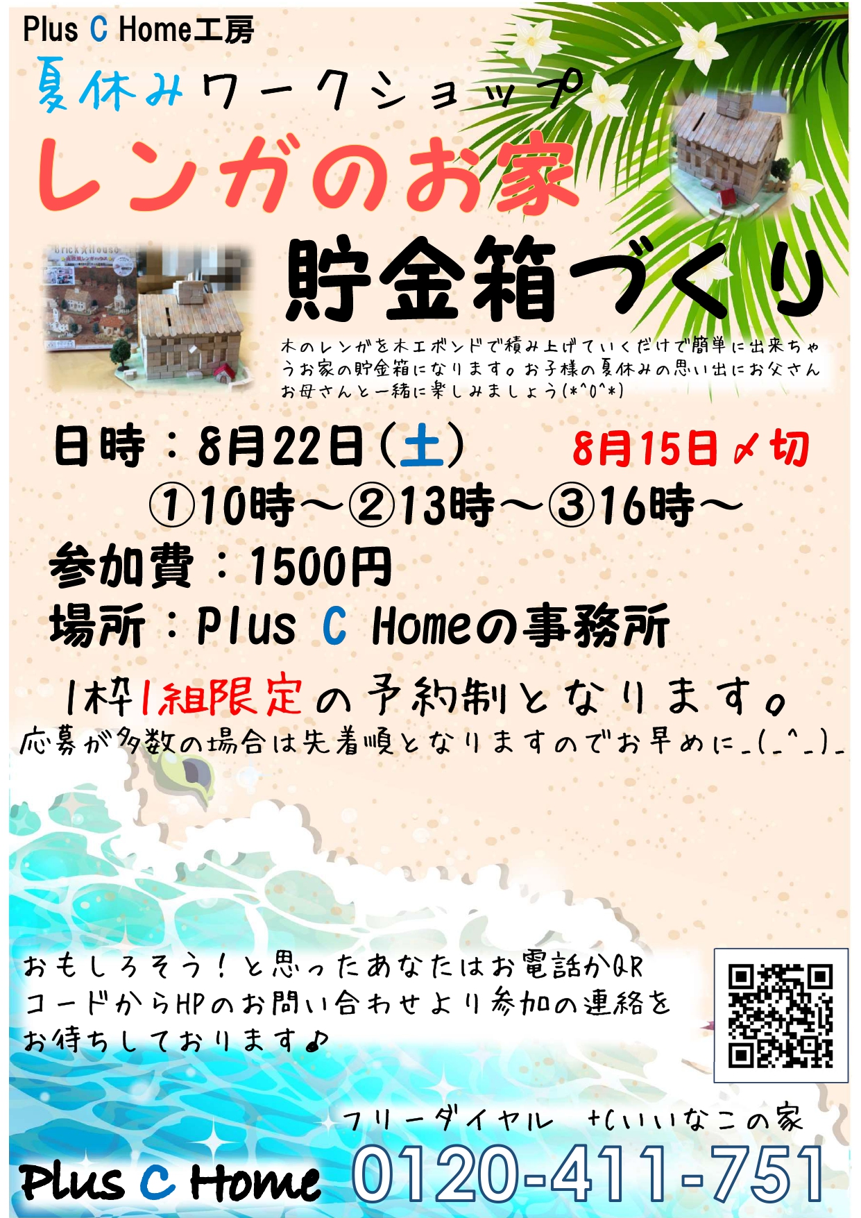 高気密・高断熱住宅を扱う大阪市内の工務店Plus C Homeが夏休みワークショップを開催♪
