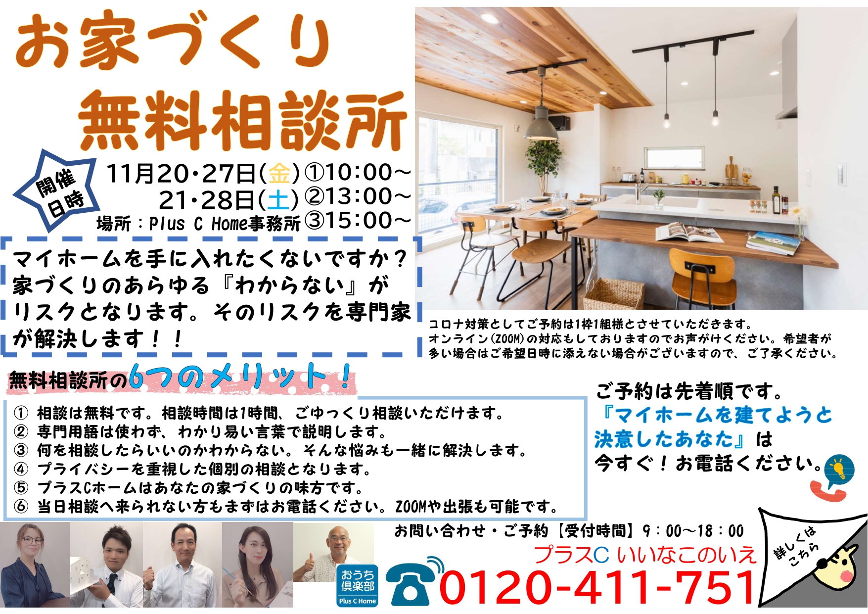 高断熱・高気密住宅を扱う大阪市の工務店Plus C Homeがお家づくり無料相談所を開催♪