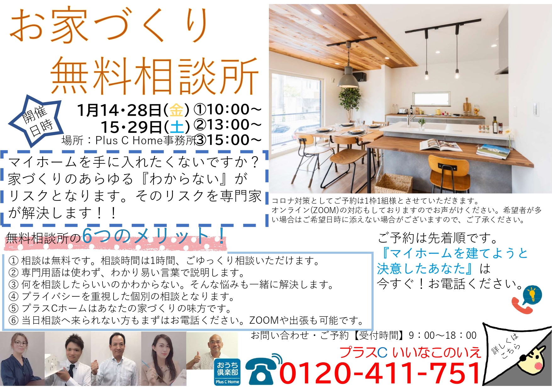 ３組様のご縁に感謝です。大阪市鶴見区で高断熱・高気密住宅を建てております工務店Plus C Homeのお話会です♪
