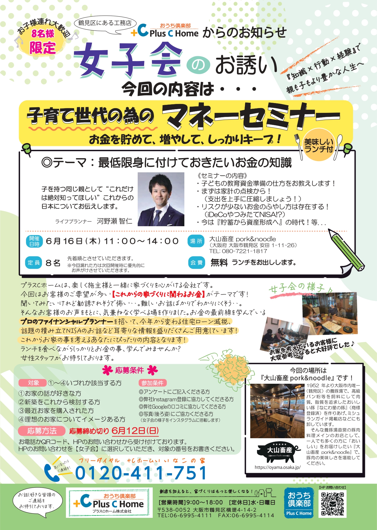 大阪市鶴見区で高断熱・高気密住宅を建てております工務店Plus C Homeが女子会を開催します♪