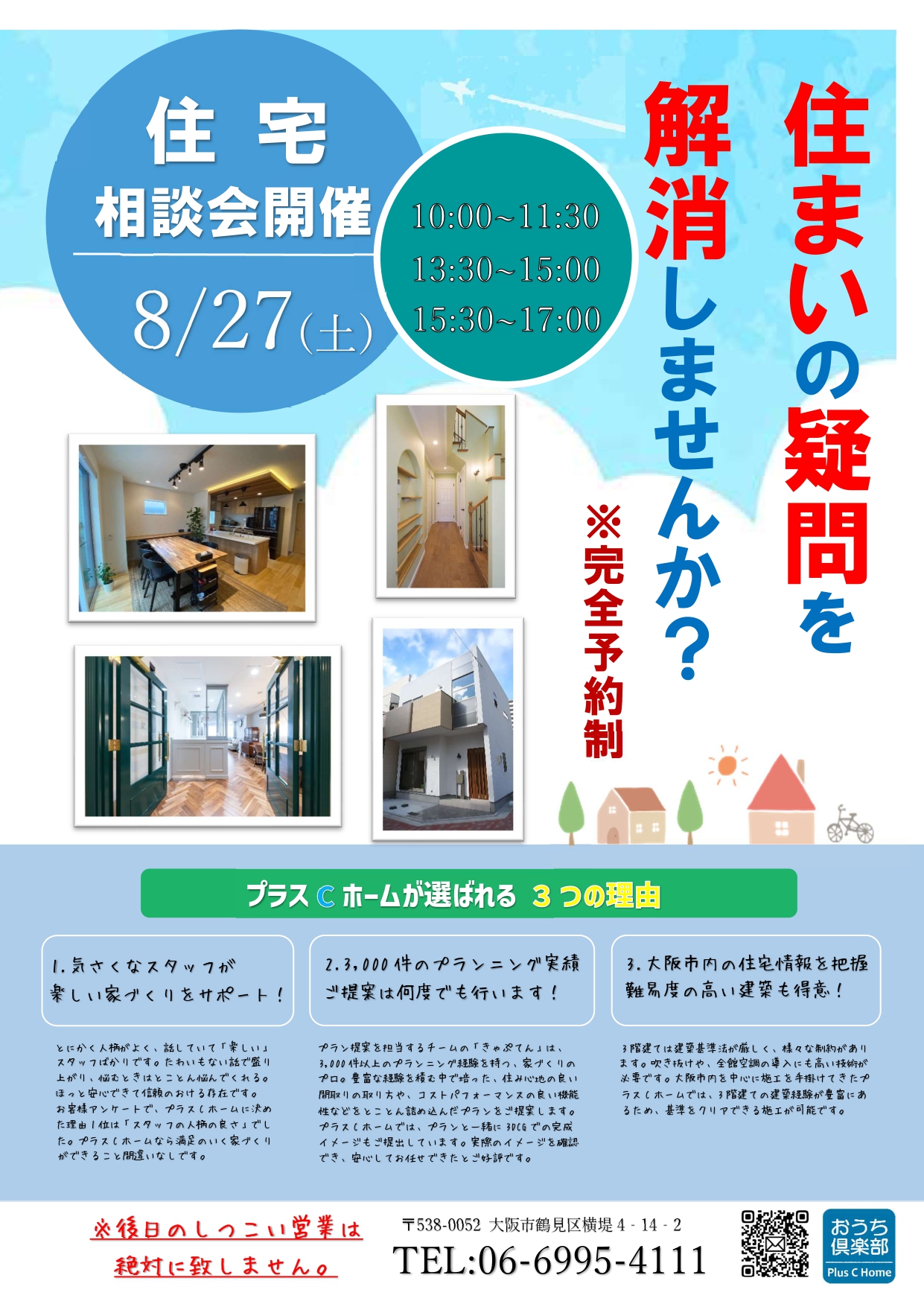 ２組様のご縁に感謝です。大阪市鶴見区で高断熱・高気密住宅を建てております工務店Plus C Homeがお家相談会を開催します♪