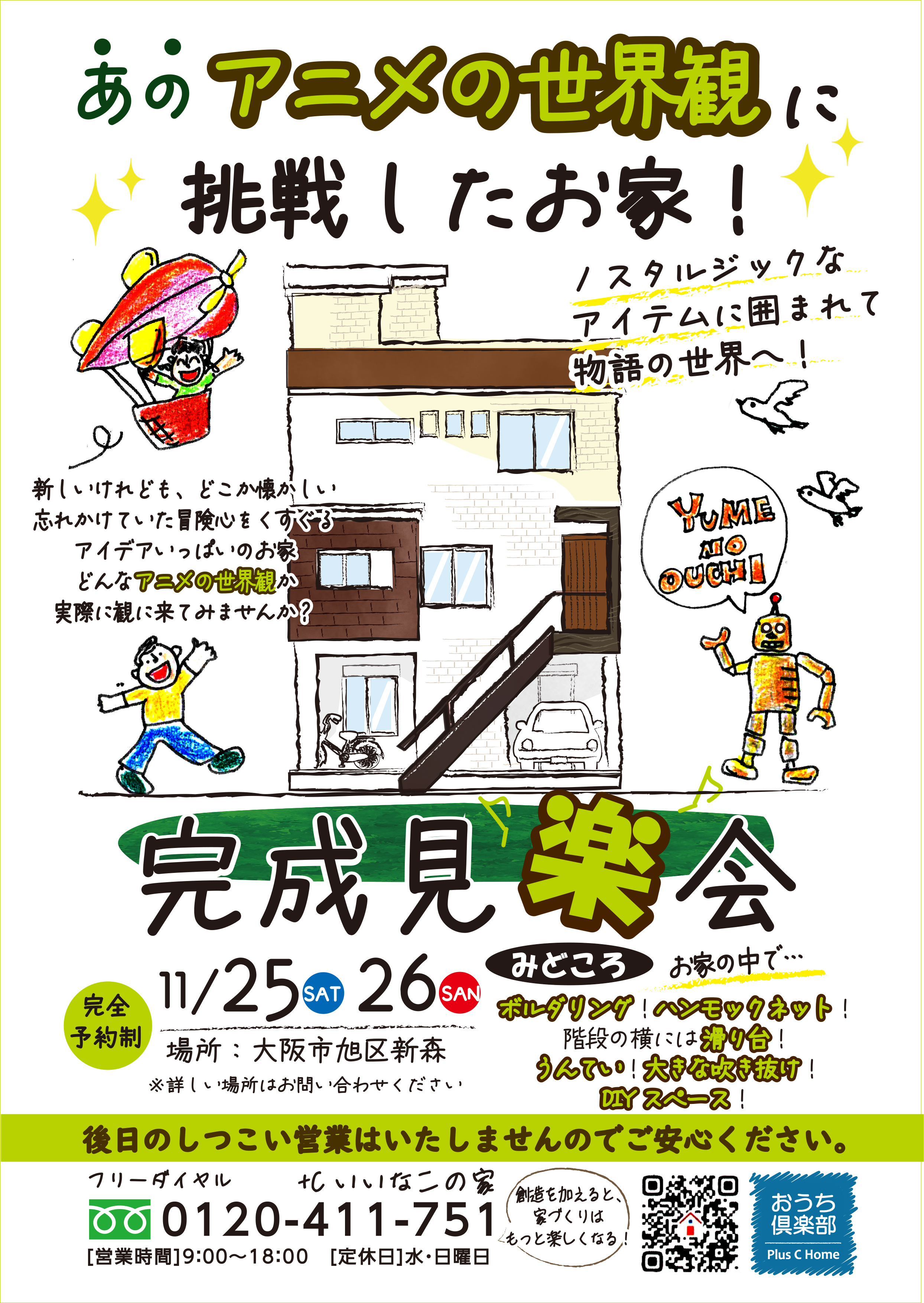 10組様のご縁に大変感謝です！あのアニメの世界観に挑戦したお家♪/大阪市鶴見区で高断熱・高気密住宅を建てております工務店Plus C Homeの完成見学会♬